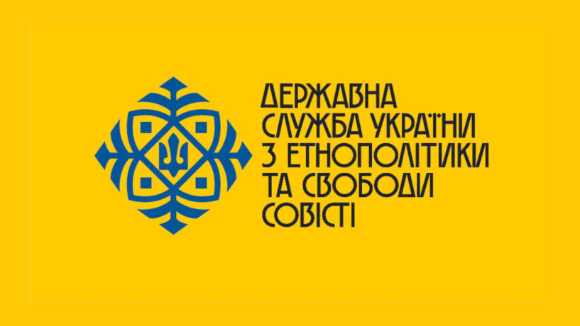 ДЕСС видала наказ щодо бронювання священнослужителів, які здійснюють духовну опіку українців за кордоном