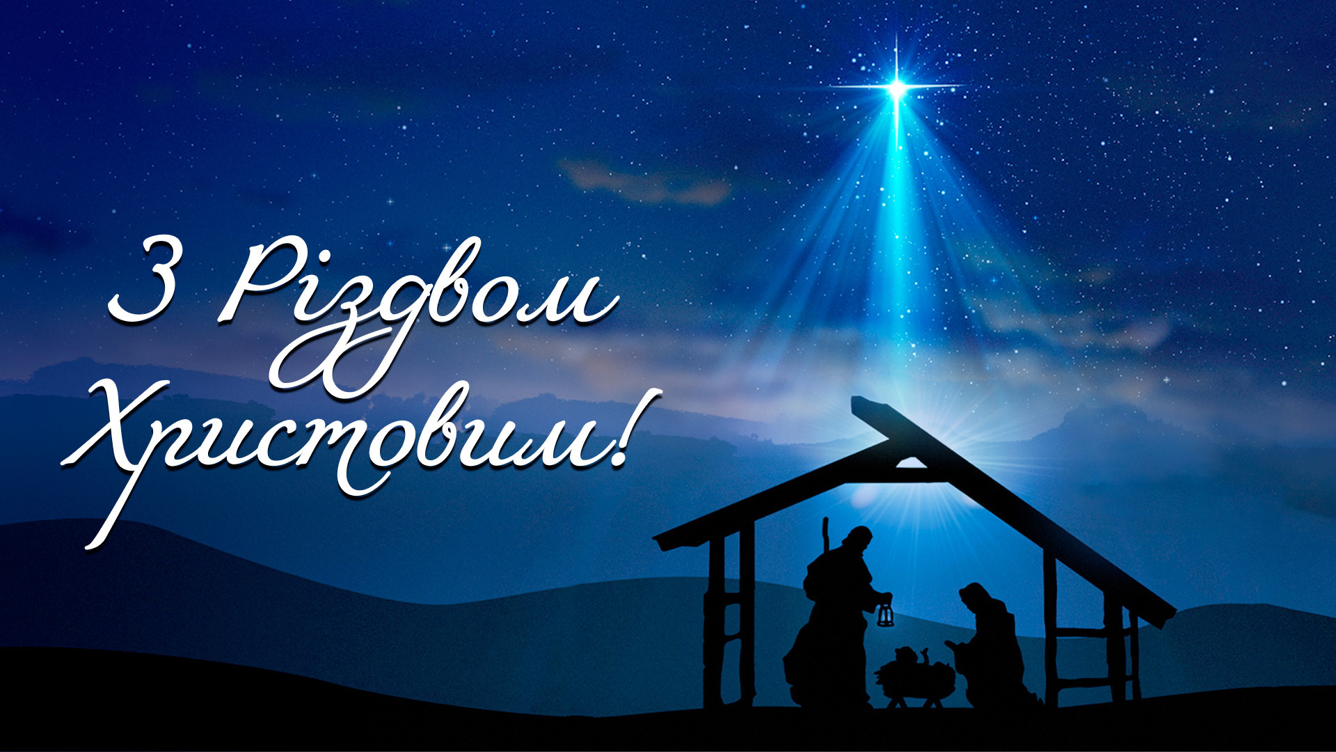 Різдвяне вітання лідерів християнських Церков України